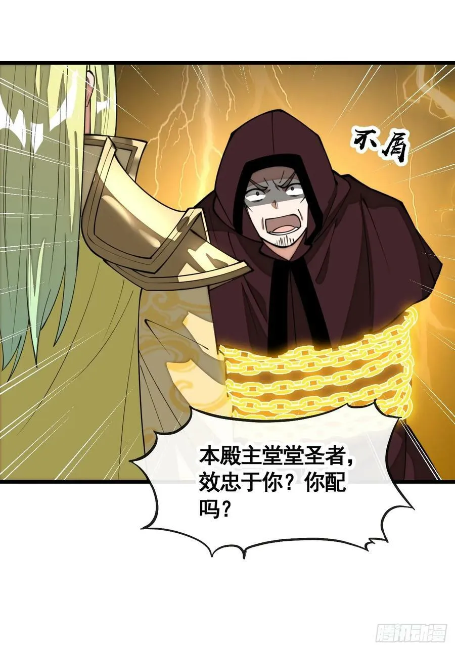 第二百一十一话：法无正邪之分 第28页