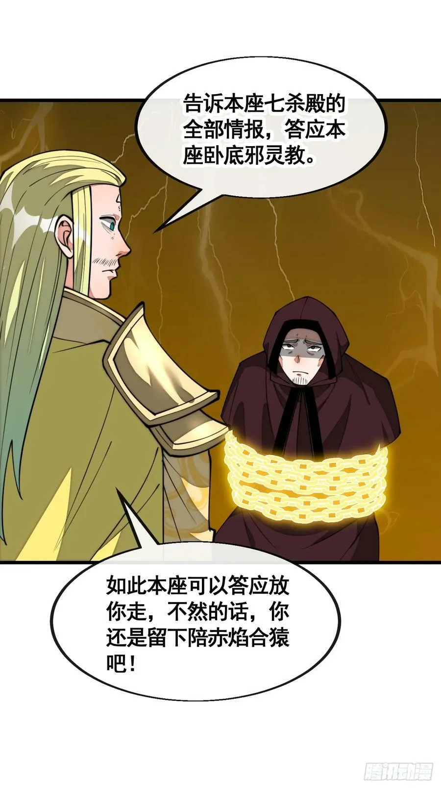 第二百一十一话：法无正邪之分 第30页
