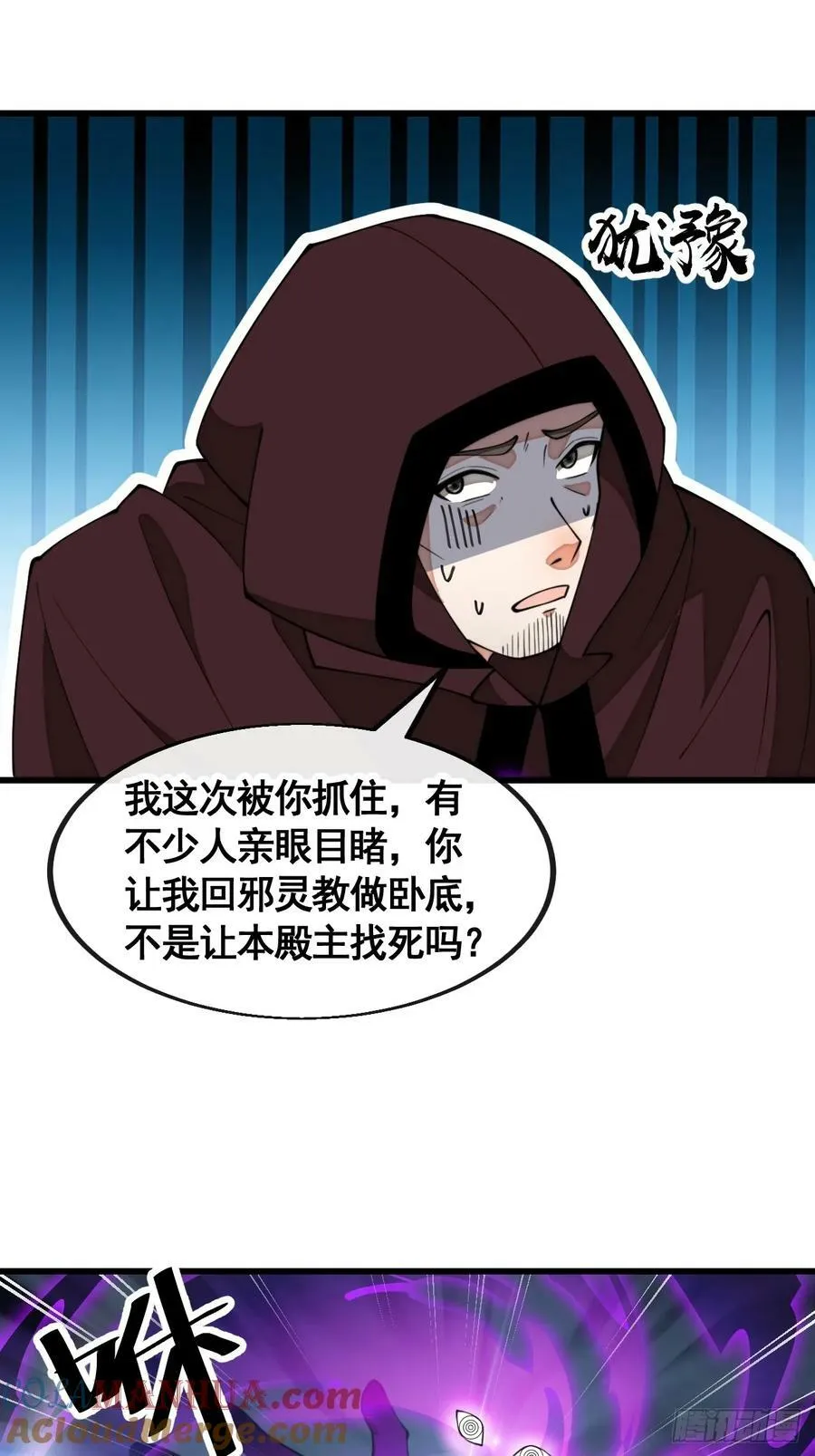 第二百一十一话：法无正邪之分 第31页