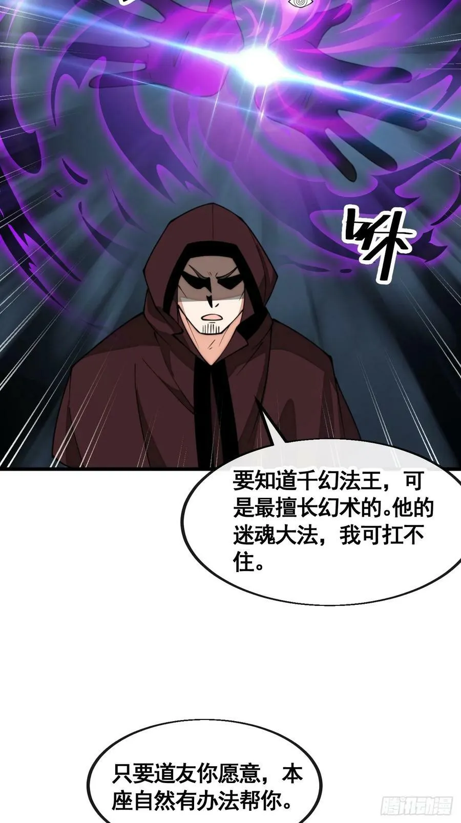 第二百一十一话：法无正邪之分 第32页