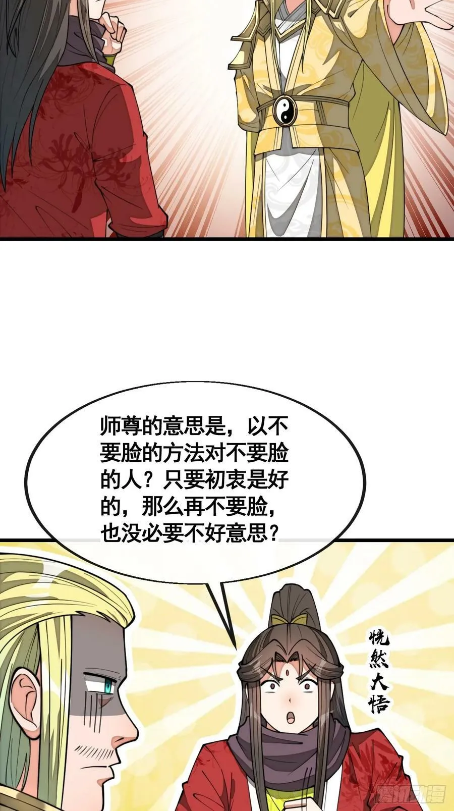 第二百一十一话：法无正邪之分 第36页
