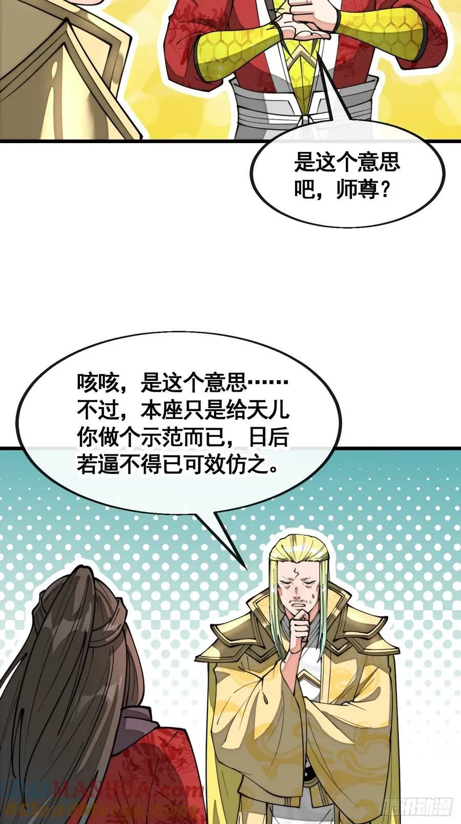第二百一十一话：法无正邪之分 第37页