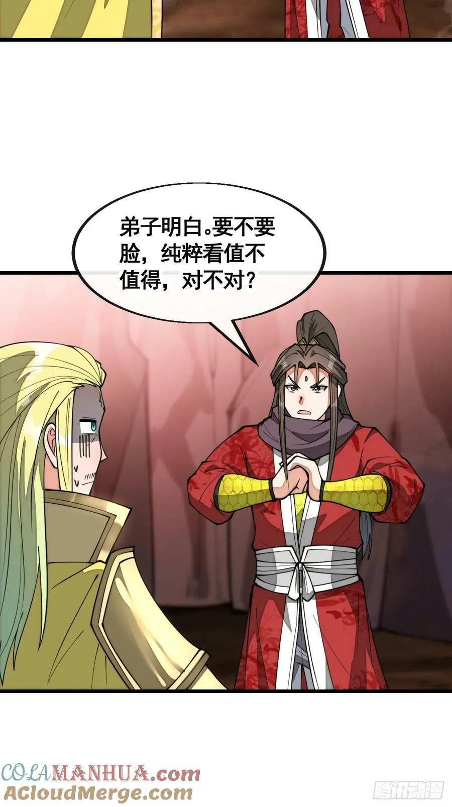 第二百一十一话：法无正邪之分 第39页