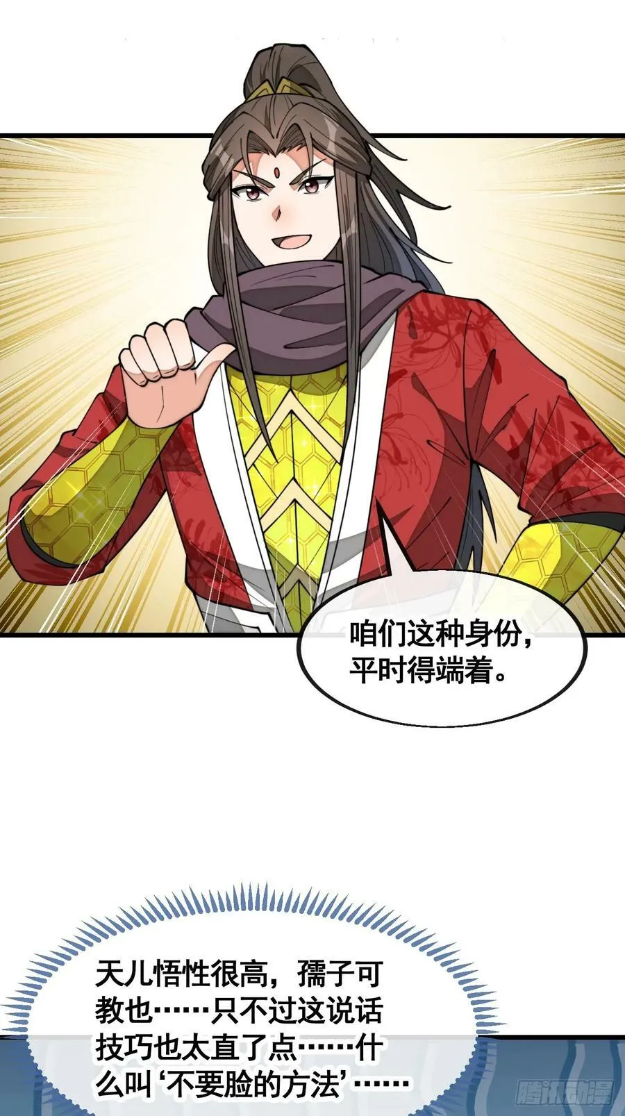 第二百一十一话：法无正邪之分 第40页