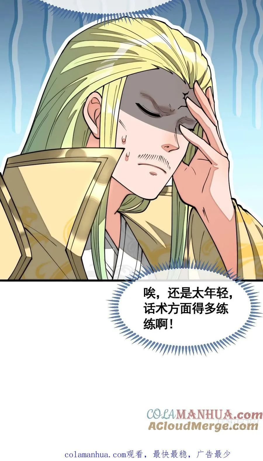 第二百一十一话：法无正邪之分 第41页