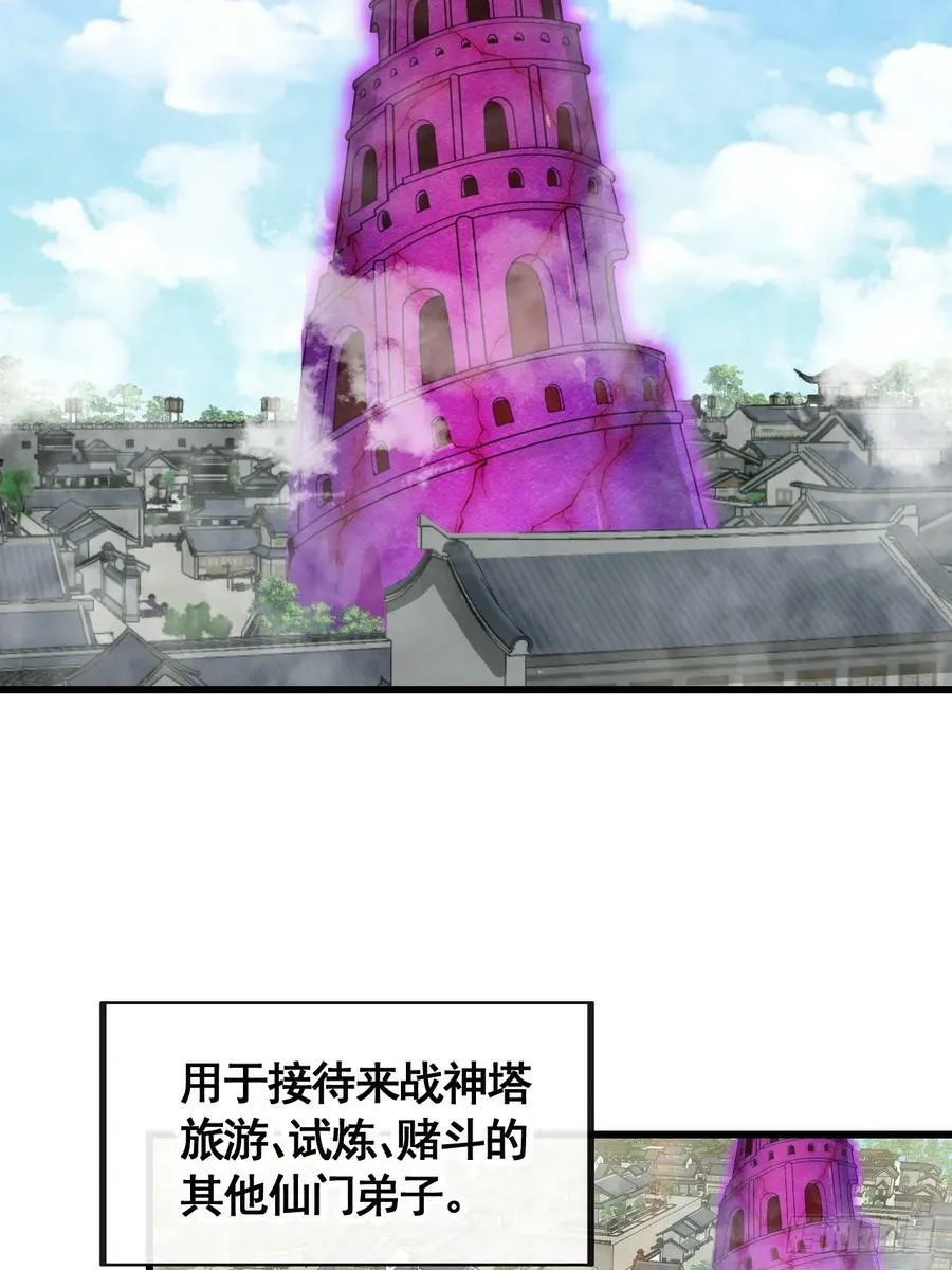 第二百一十二话：宋师兄的猜测 第4页