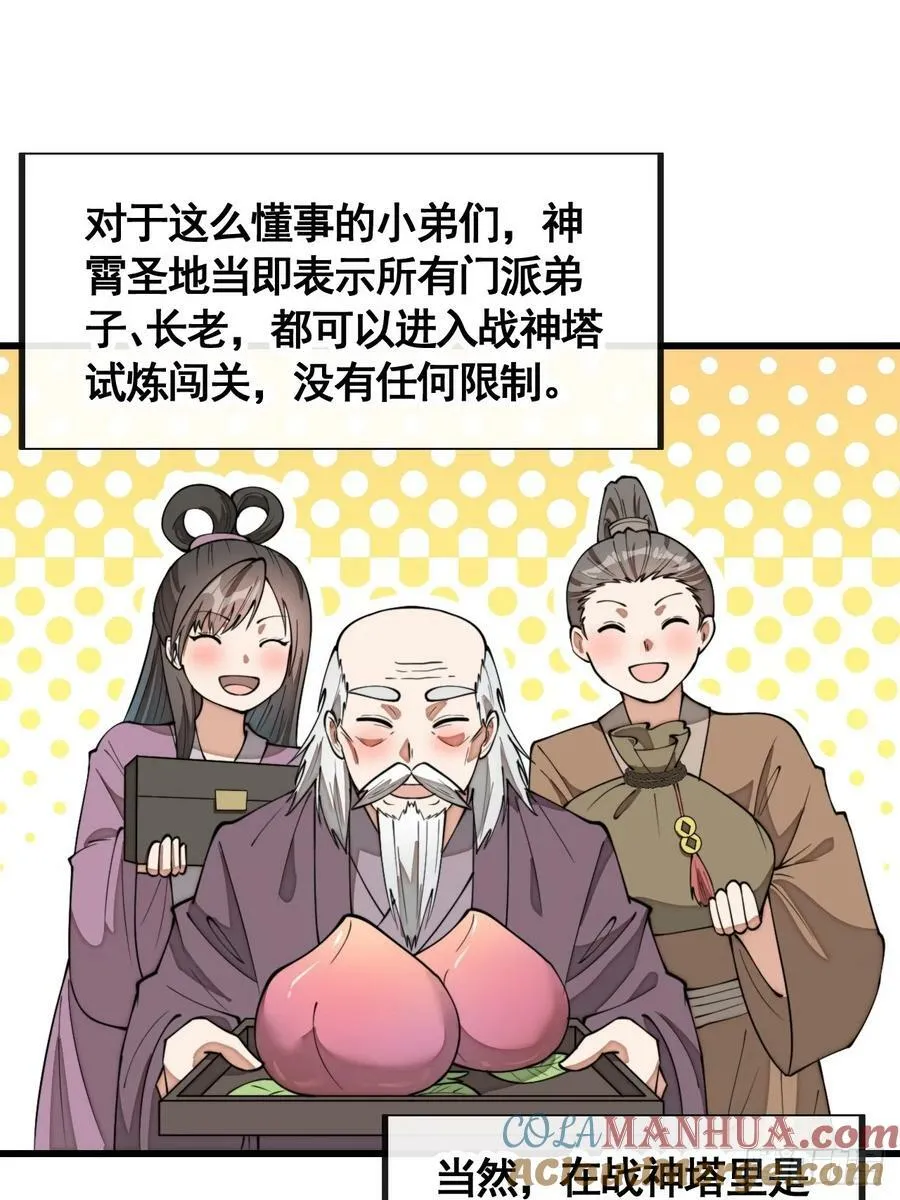 第二百一十二话：宋师兄的猜测 第7页