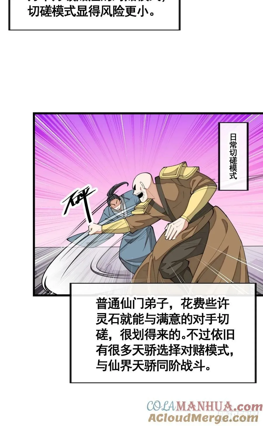 第二百一十二话：宋师兄的猜测 第9页