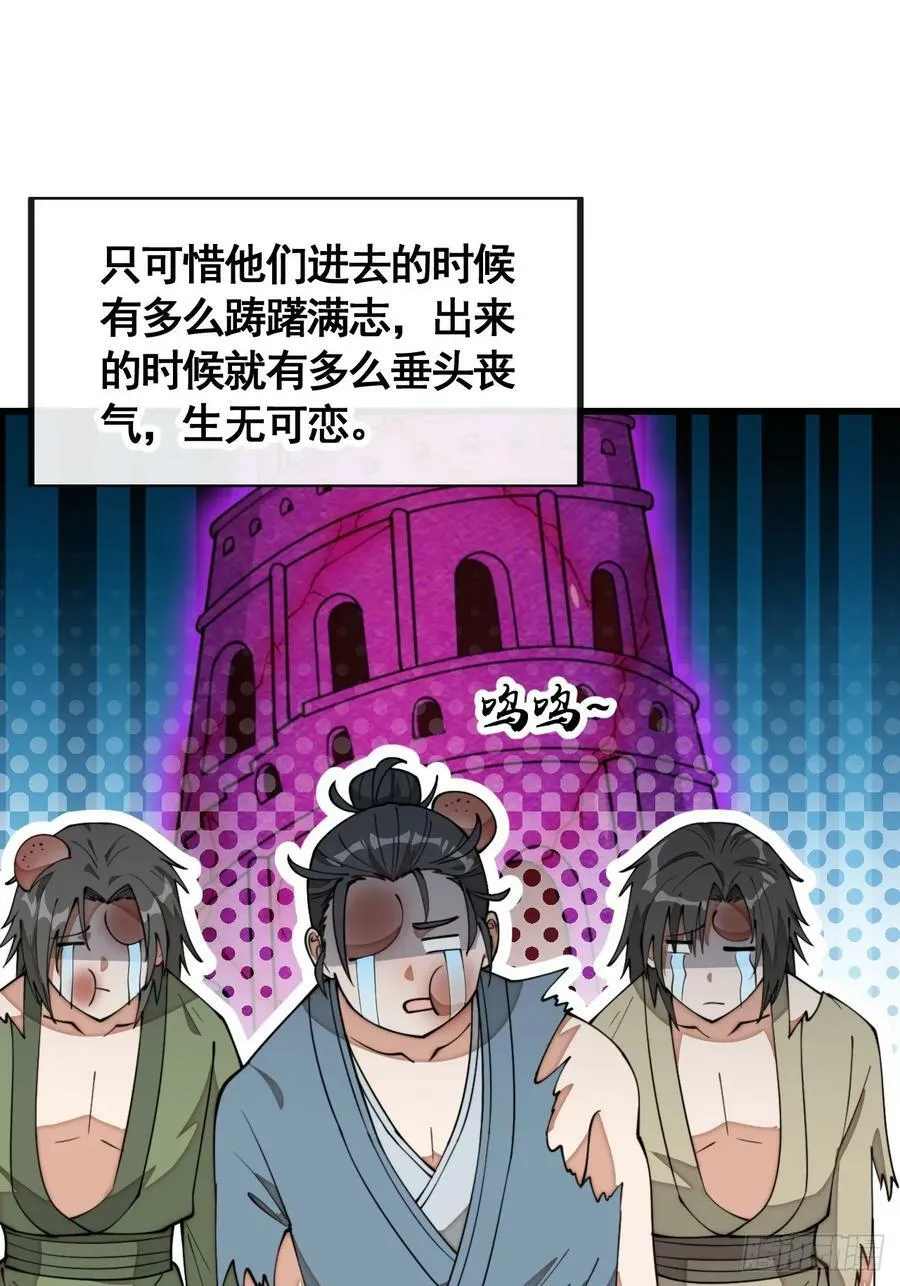 第二百一十二话：宋师兄的猜测 第10页