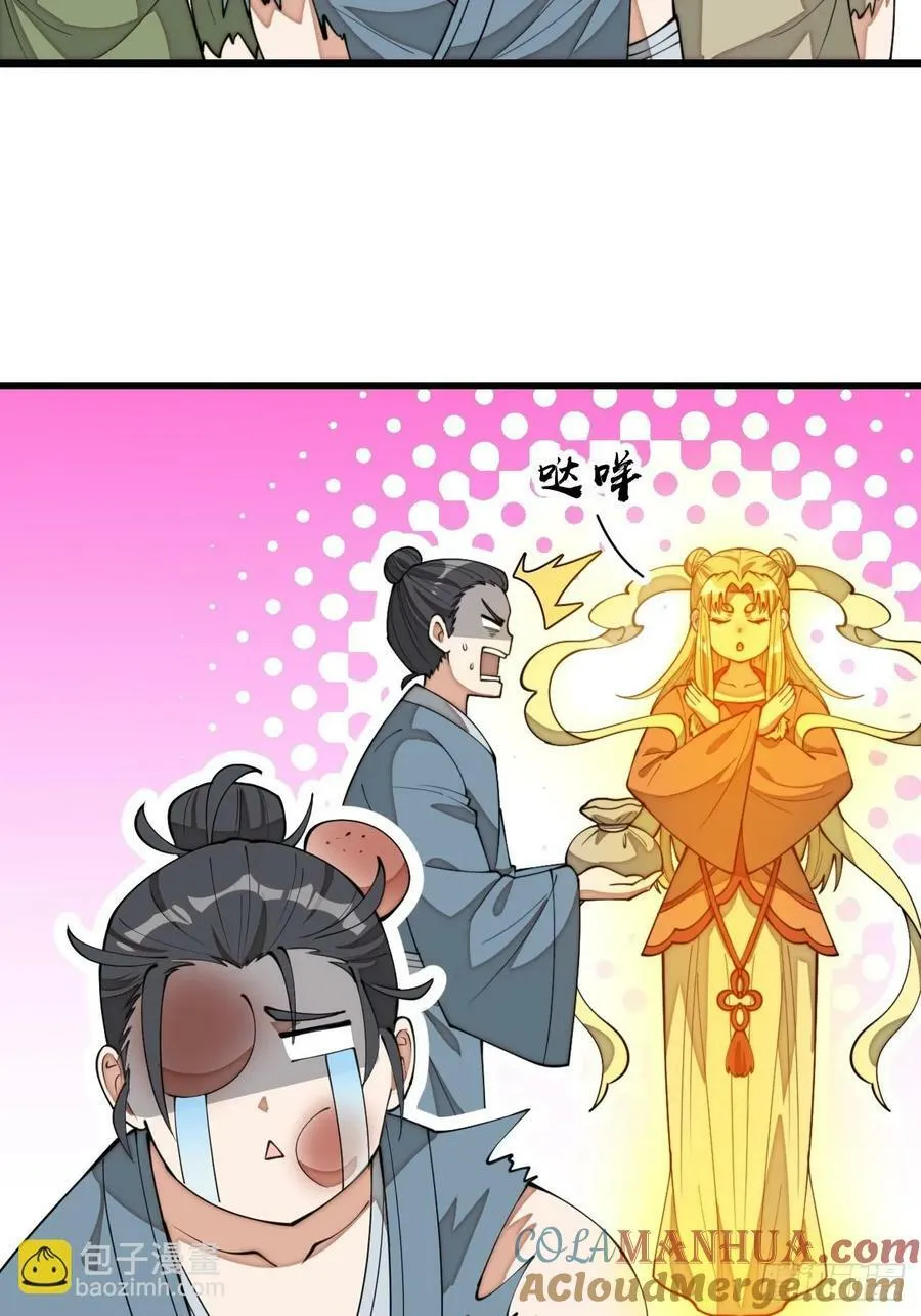 第二百一十二话：宋师兄的猜测 第11页