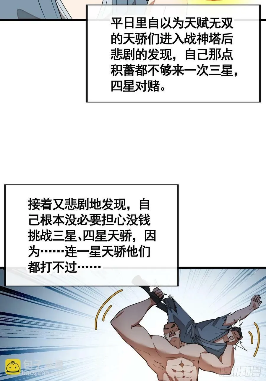 第二百一十二话：宋师兄的猜测 第12页