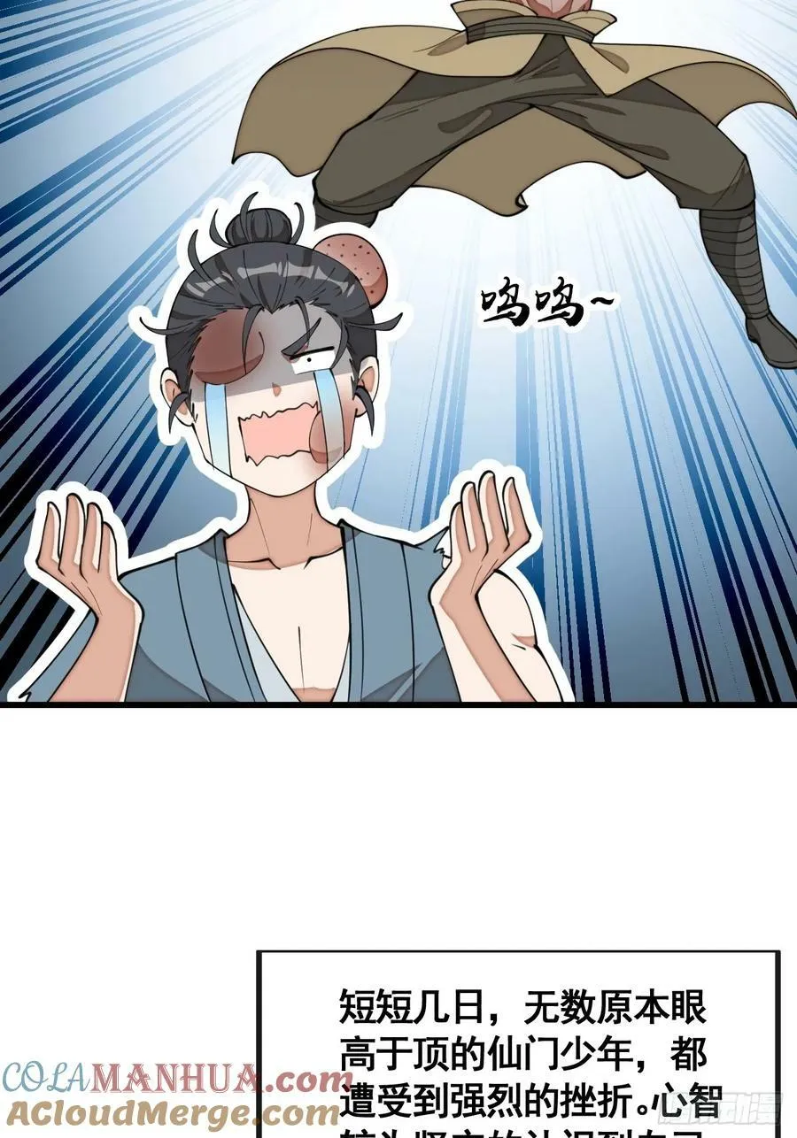 第二百一十二话：宋师兄的猜测 第13页