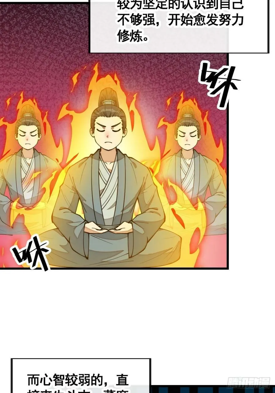第二百一十二话：宋师兄的猜测 第14页