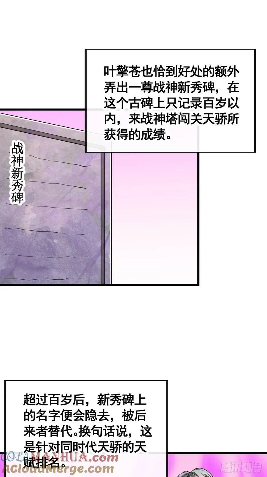 第二百一十二话：宋师兄的猜测 第17页