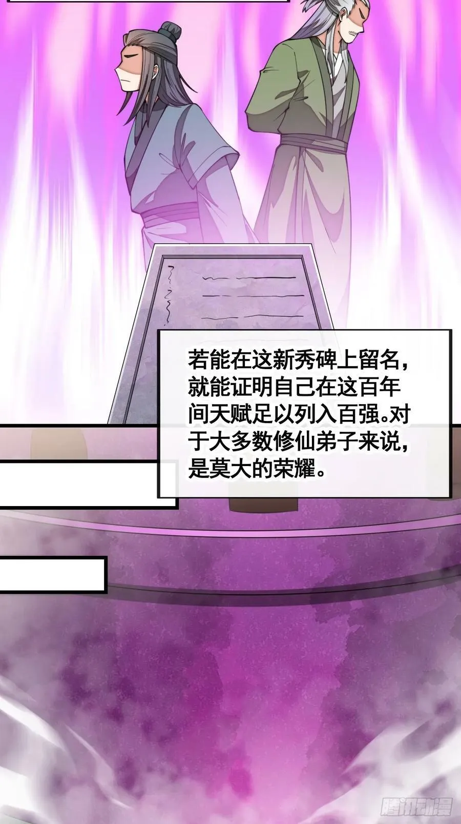 第二百一十二话：宋师兄的猜测 第18页