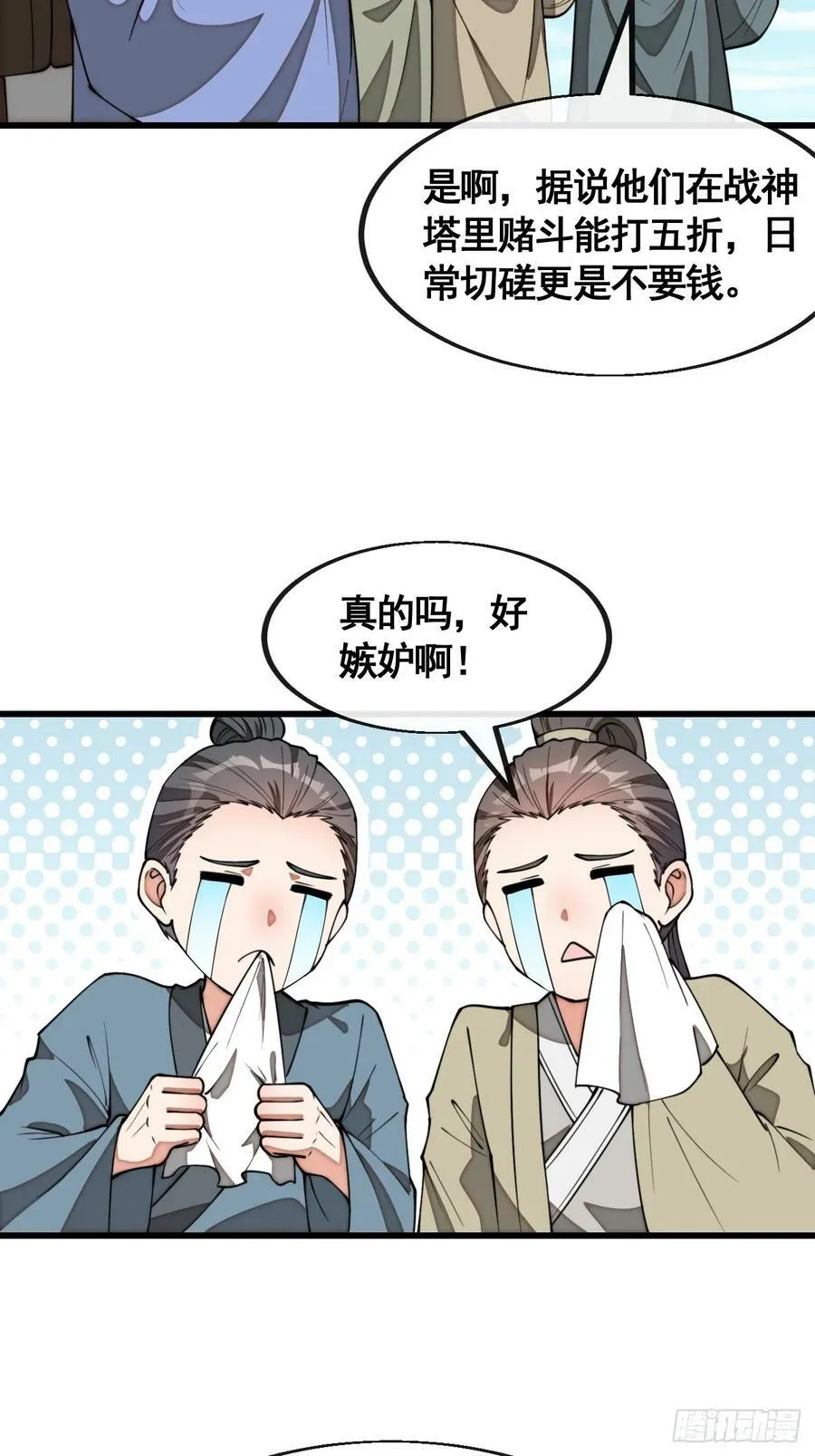 第二百一十二话：宋师兄的猜测 第20页