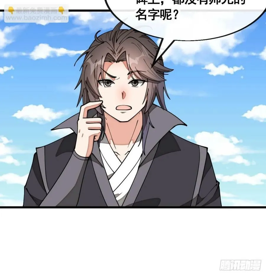 第二百一十二话：宋师兄的猜测 第22页