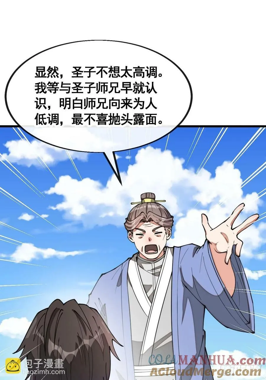 第二百一十二话：宋师兄的猜测 第23页