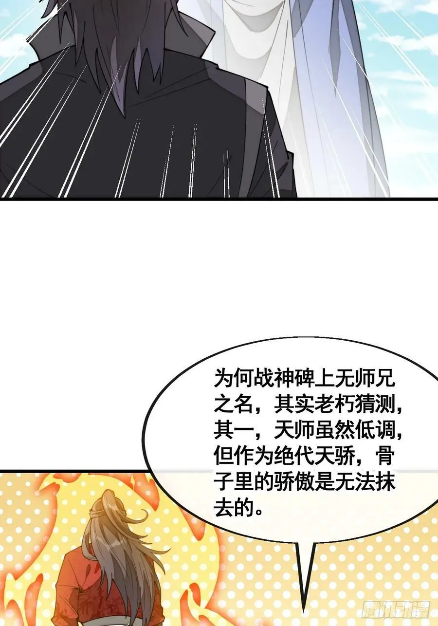 第二百一十二话：宋师兄的猜测 第24页