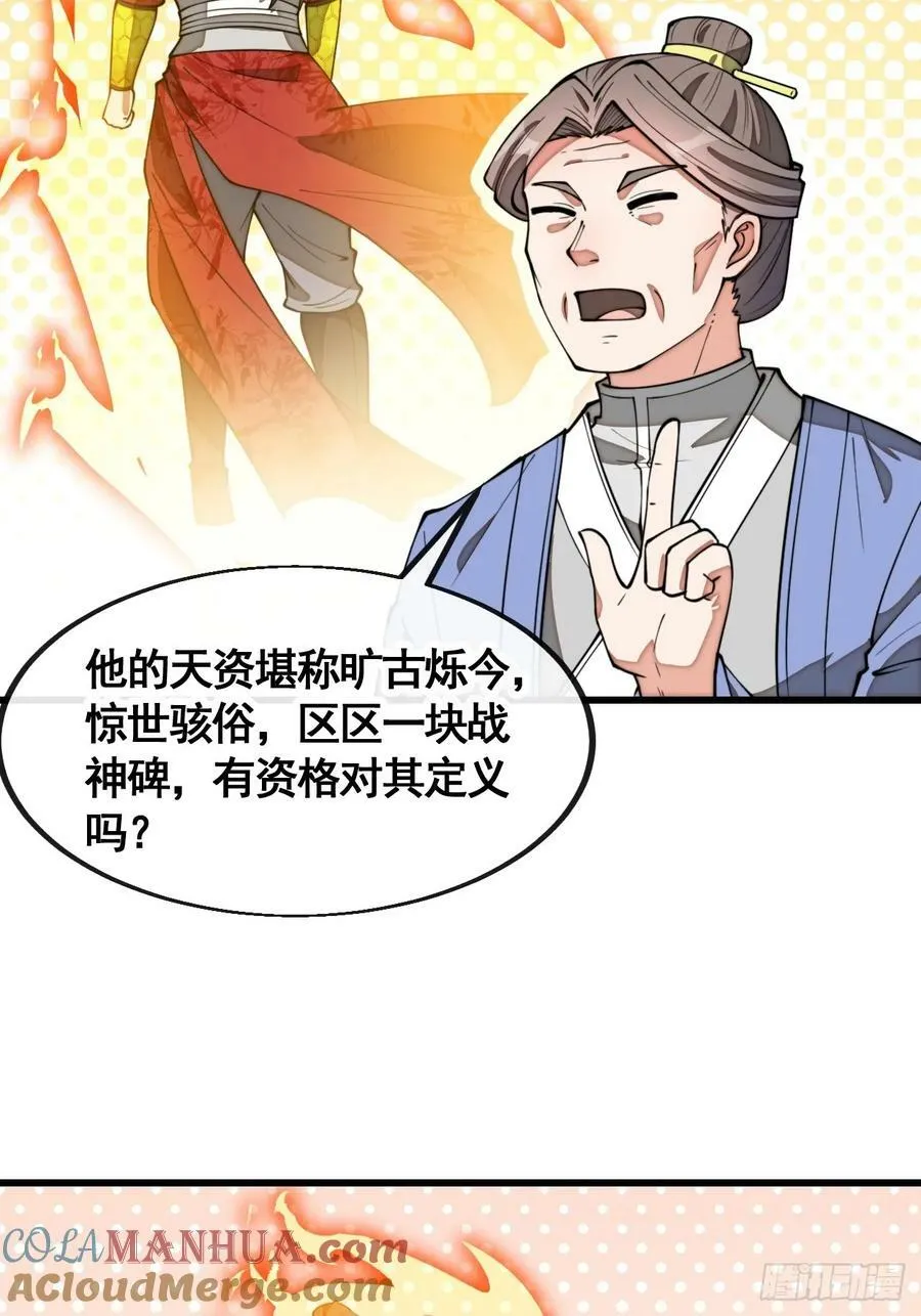 第二百一十二话：宋师兄的猜测 第25页