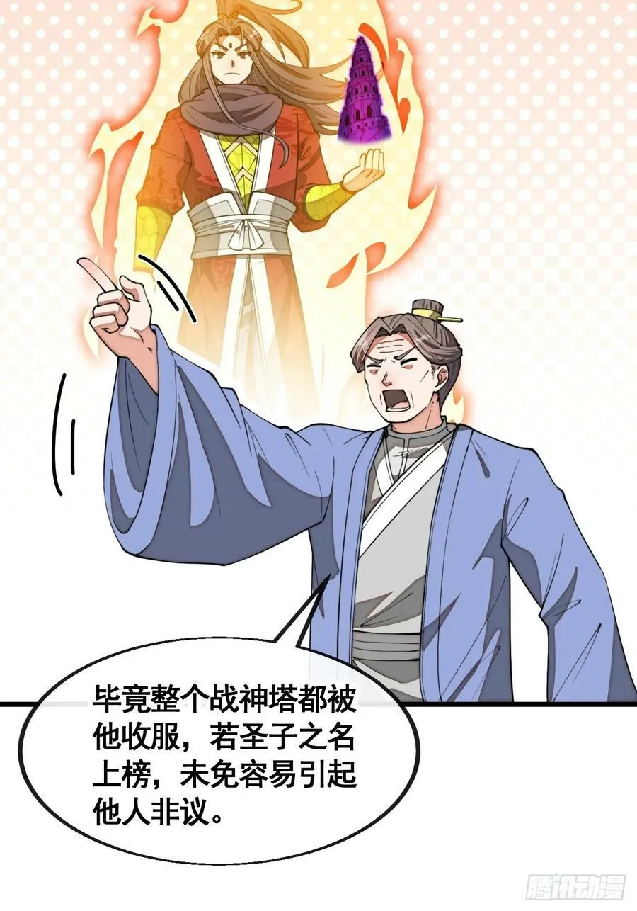 第二百一十二话：宋师兄的猜测 第26页