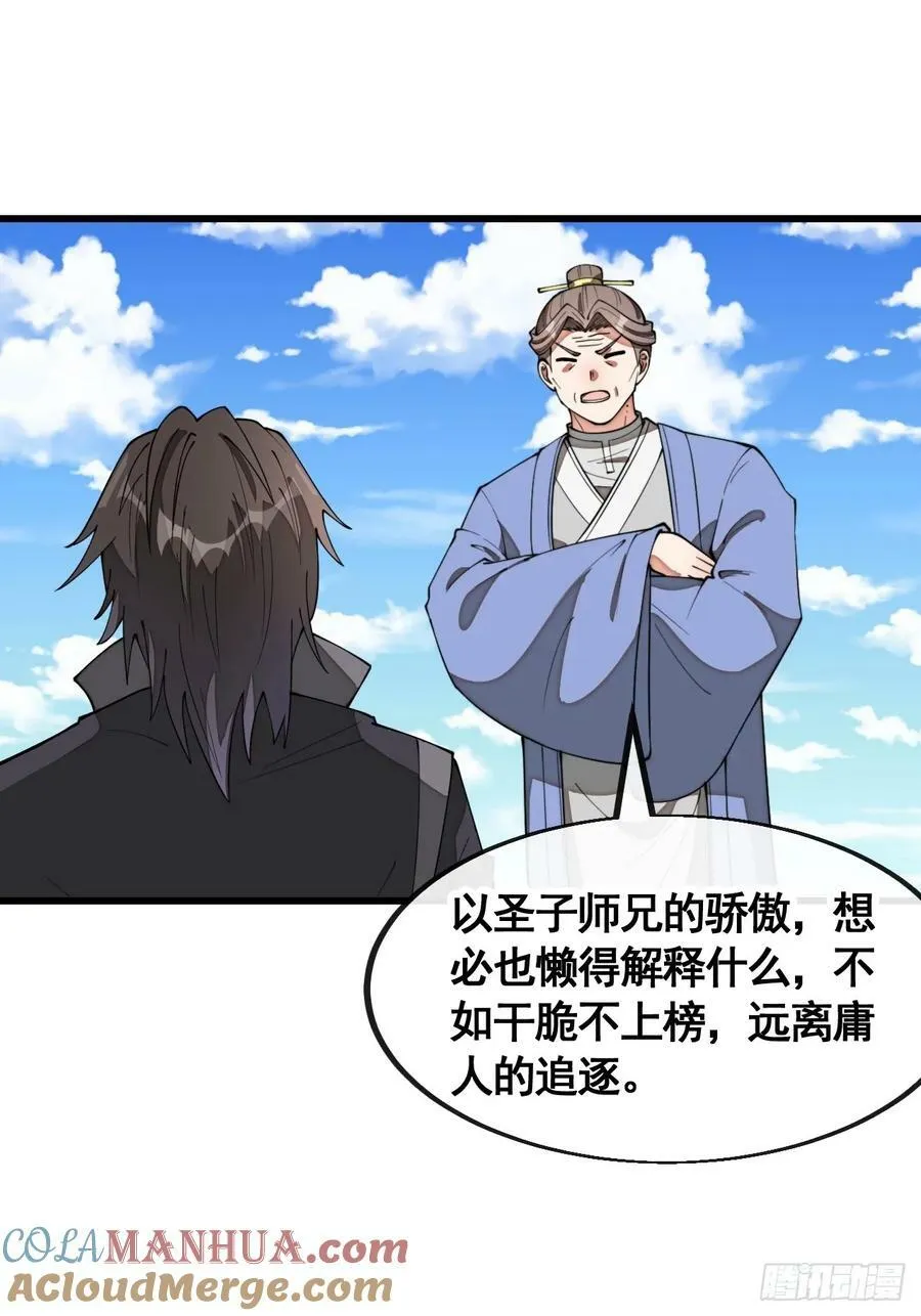 第二百一十二话：宋师兄的猜测 第27页