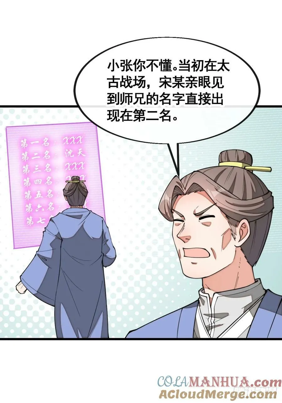 第二百一十二话：宋师兄的猜测 第29页