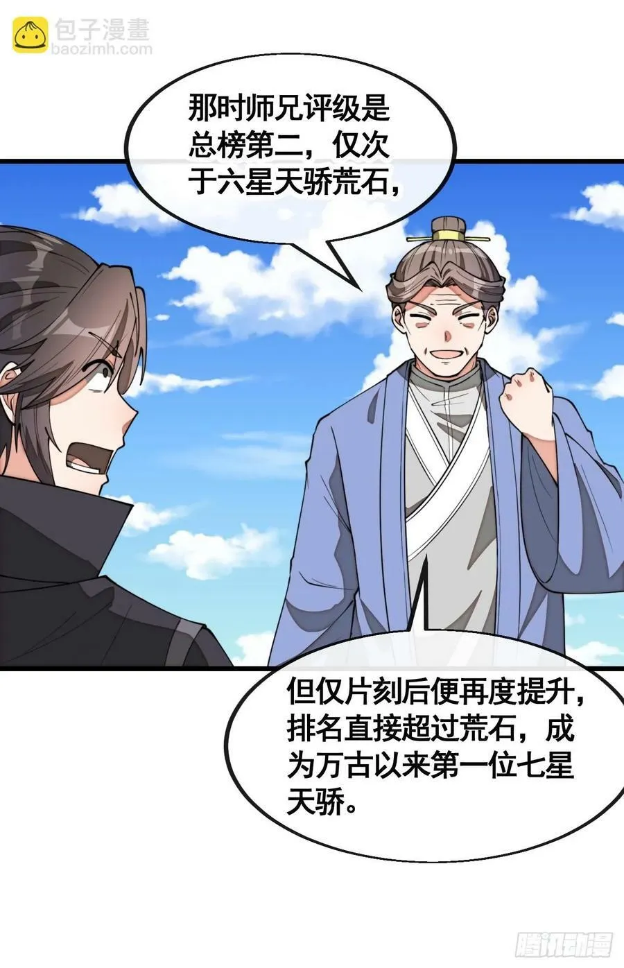 第二百一十二话：宋师兄的猜测 第30页