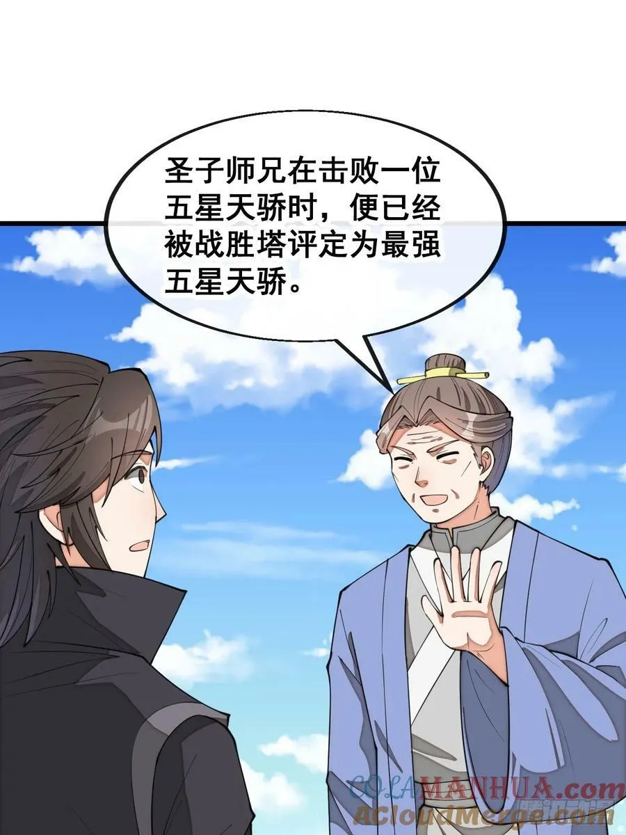 第二百一十二话：宋师兄的猜测 第31页