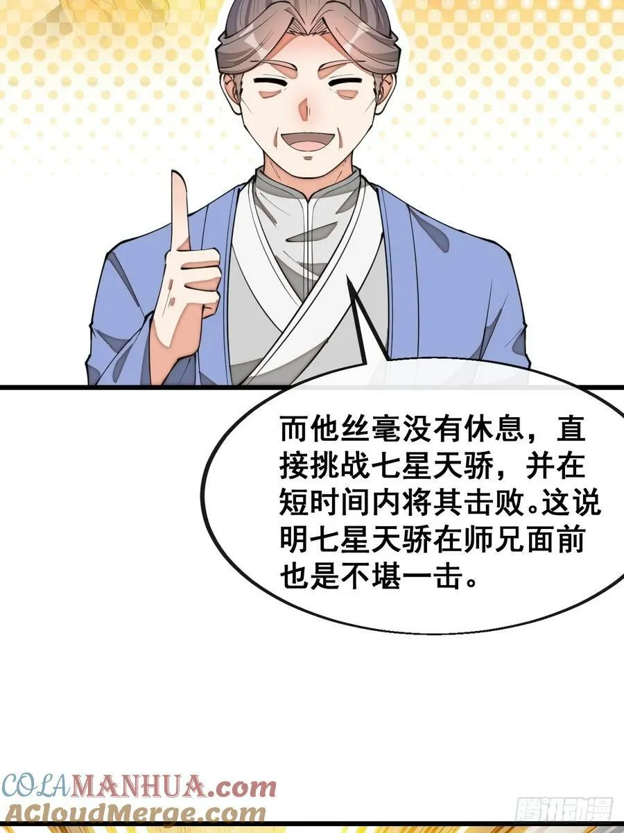 第二百一十二话：宋师兄的猜测 第33页