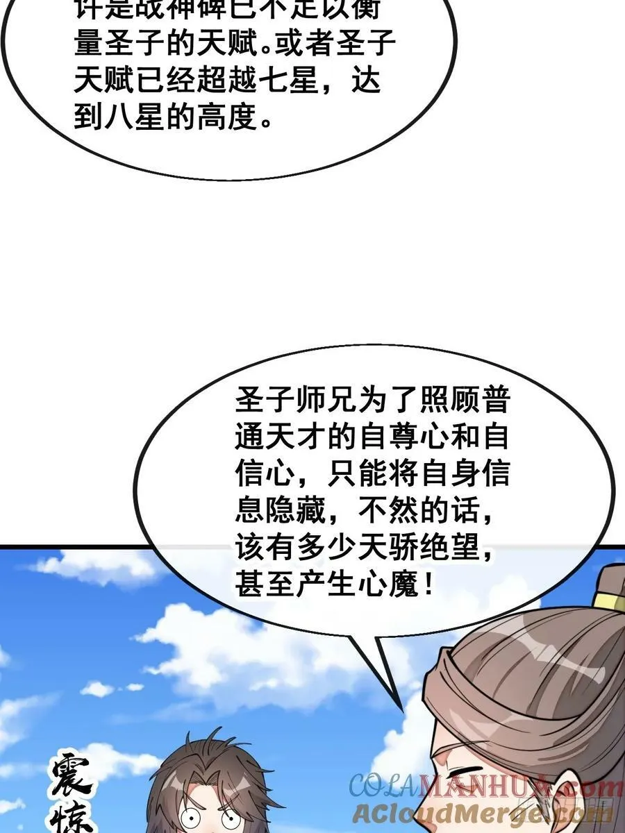 第二百一十二话：宋师兄的猜测 第35页