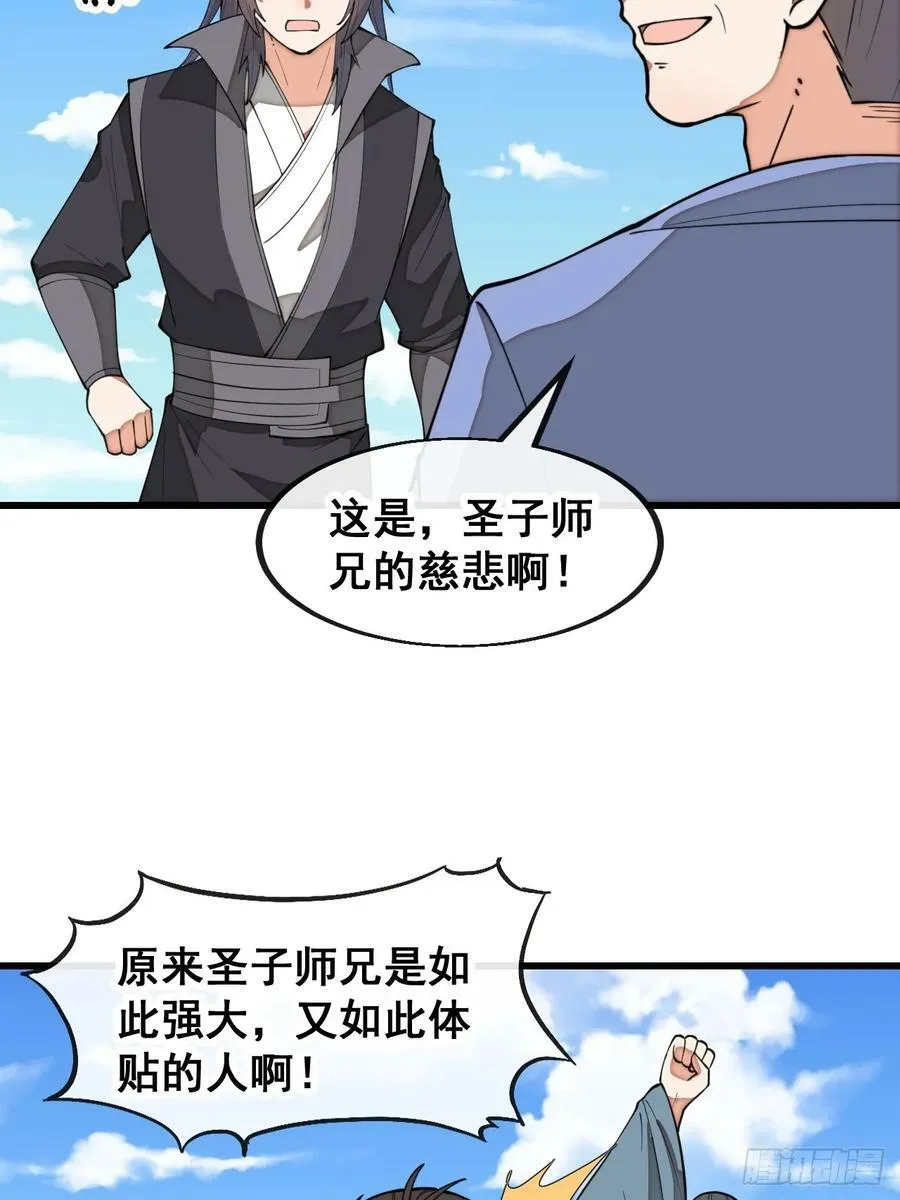第二百一十二话：宋师兄的猜测 第36页