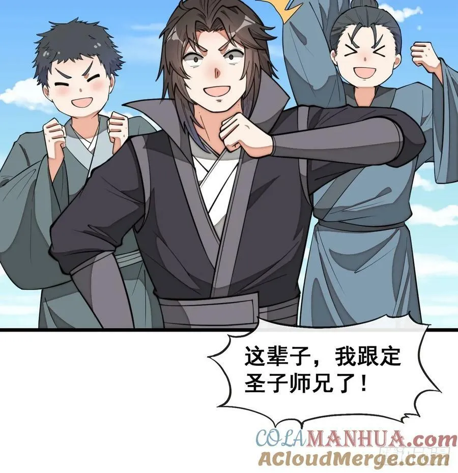 第二百一十二话：宋师兄的猜测 第37页