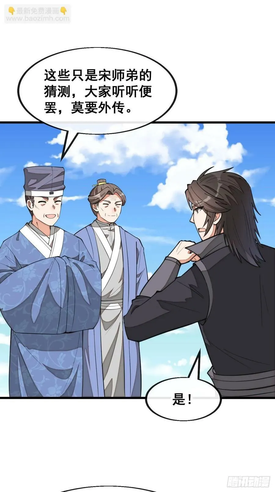 第二百一十二话：宋师兄的猜测 第38页