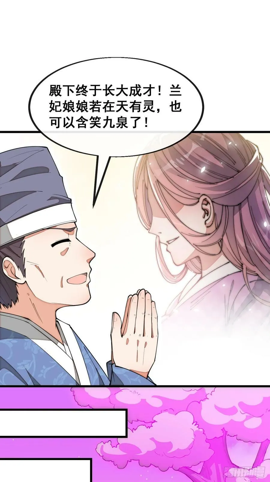 第二百一十二话：宋师兄的猜测 第40页