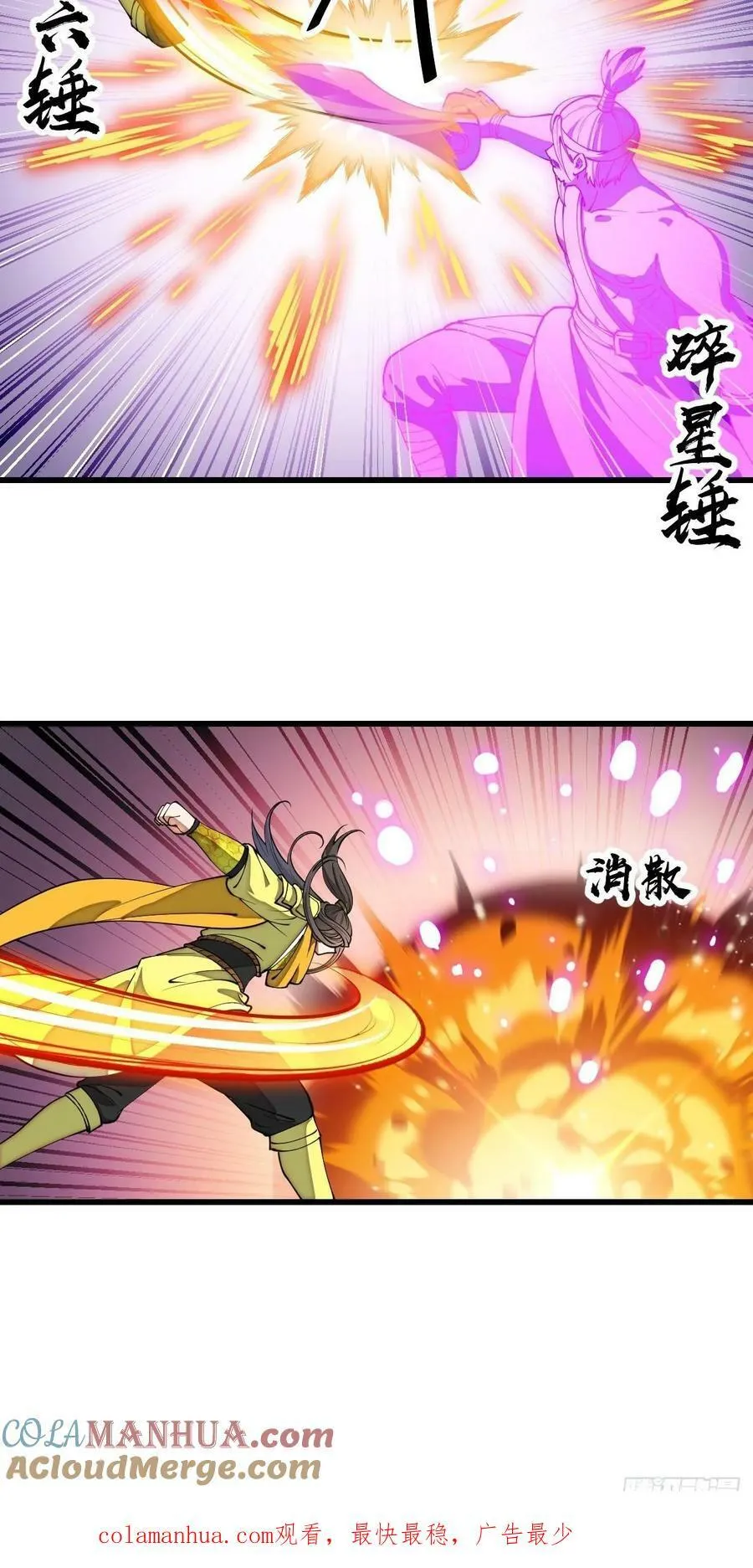第二百一十二话：宋师兄的猜测 第43页
