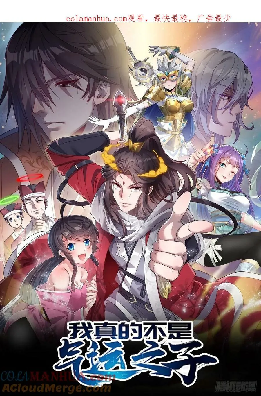 第二百一十三话：剑尊来访 第1页