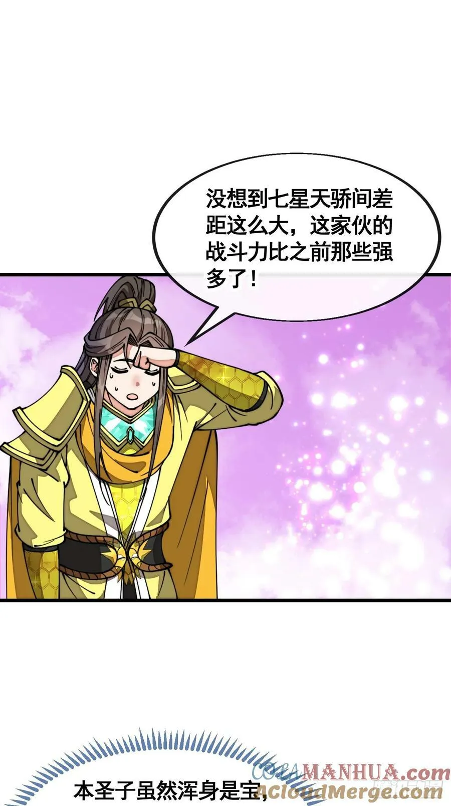 第二百一十三话：剑尊来访 第3页