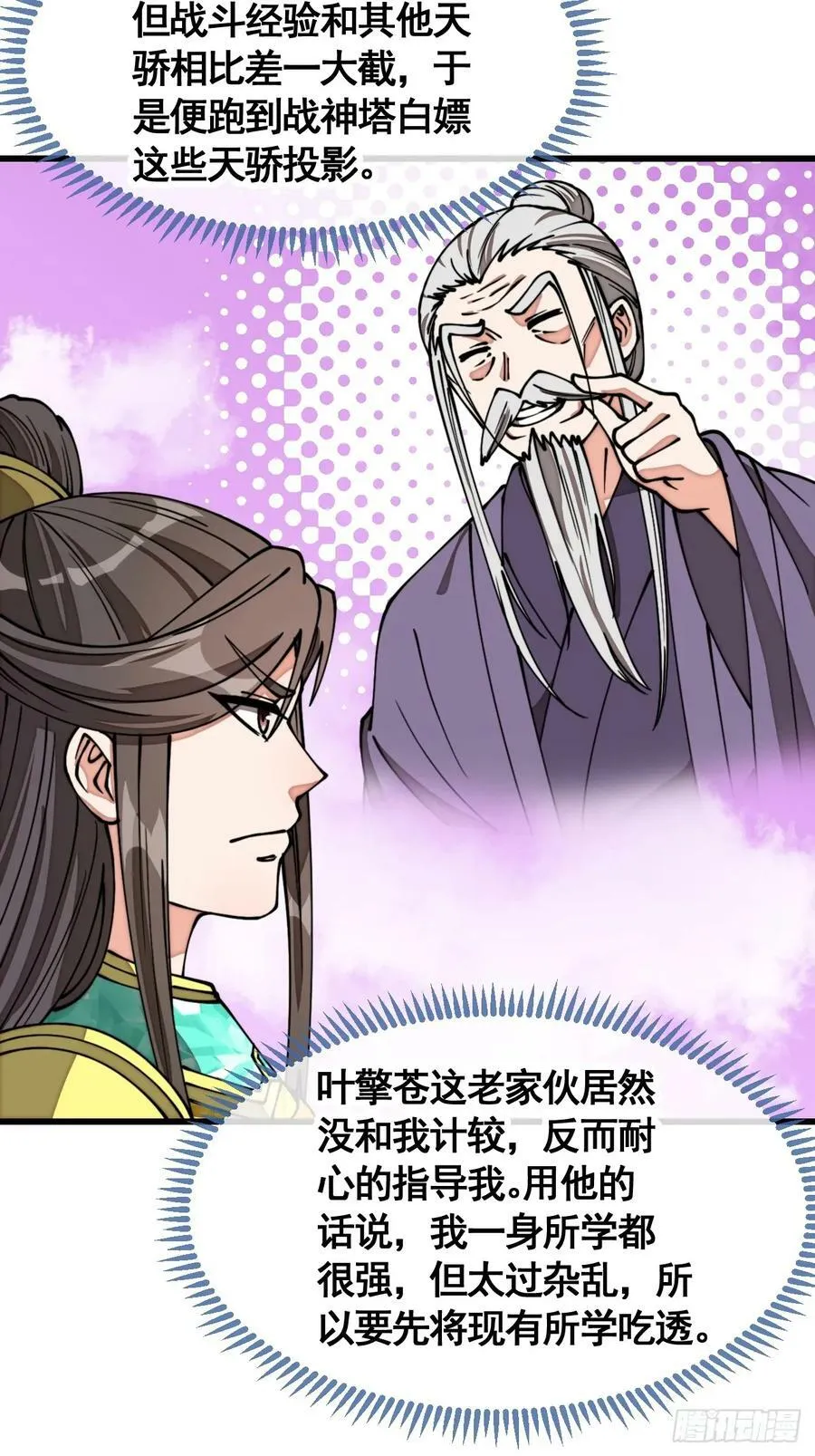 第二百一十三话：剑尊来访 第4页