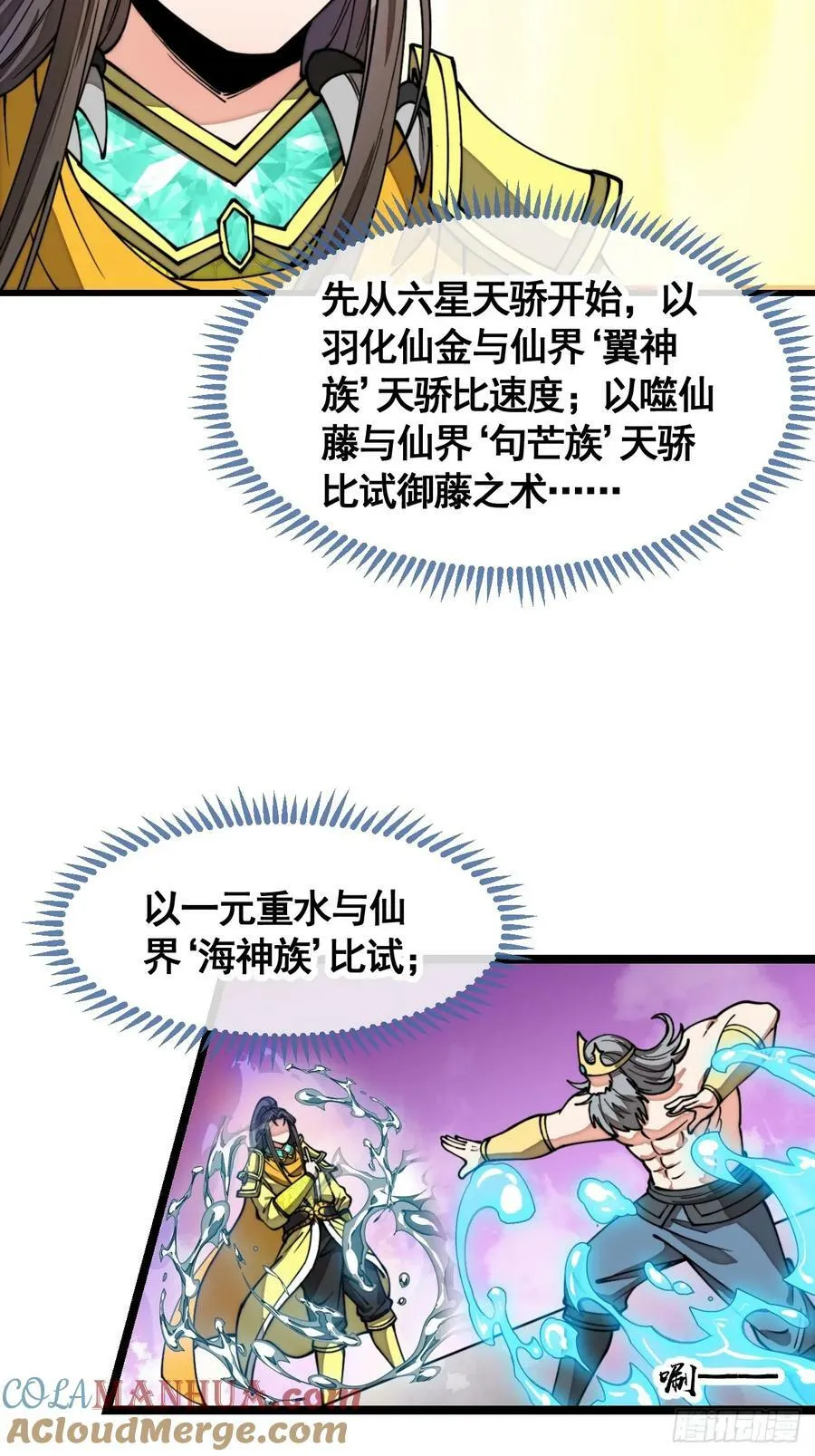第二百一十三话：剑尊来访 第7页