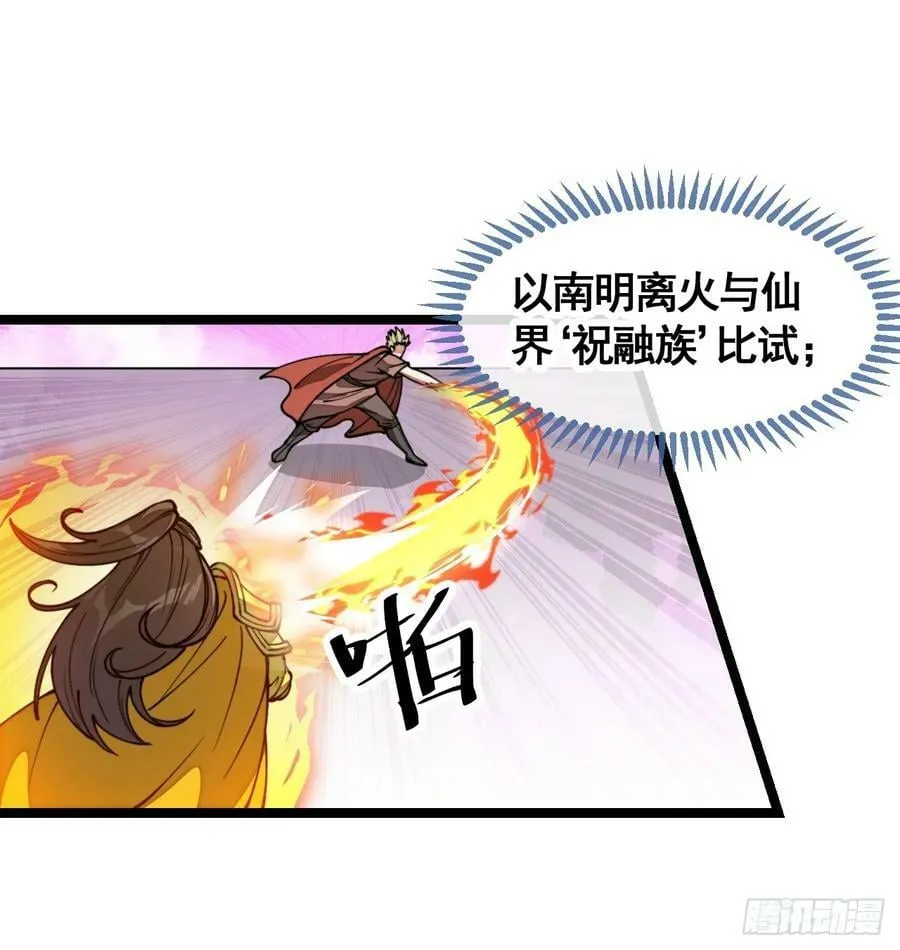 第二百一十三话：剑尊来访 第8页