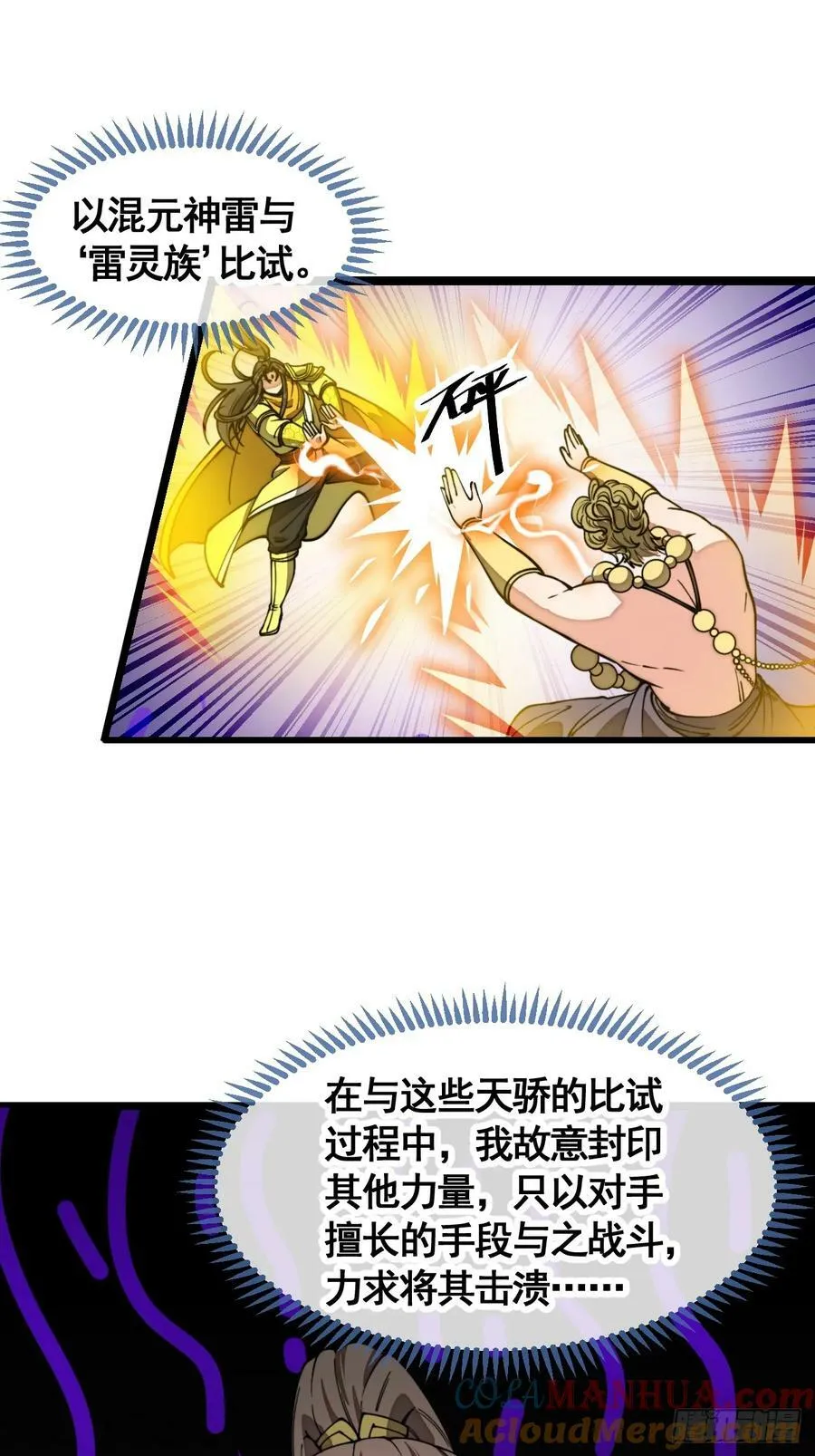 第二百一十三话：剑尊来访 第9页