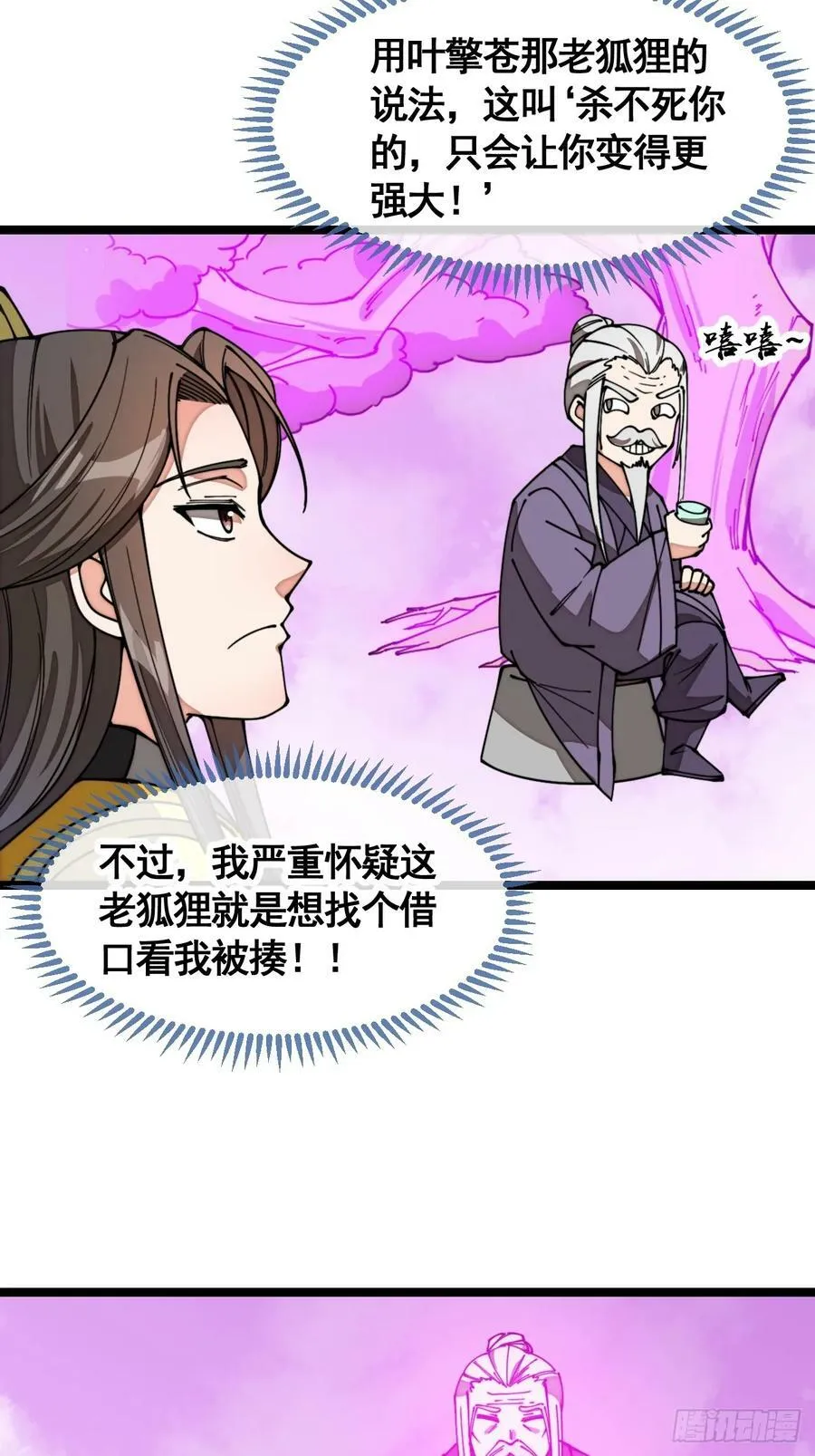 第二百一十三话：剑尊来访 第12页