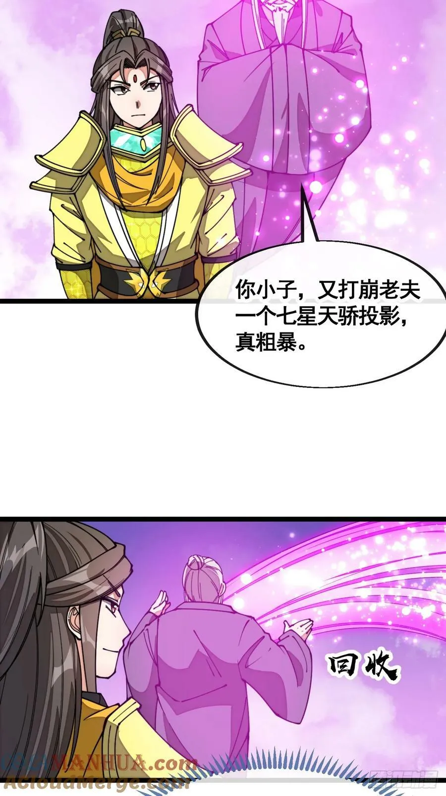 第二百一十三话：剑尊来访 第13页
