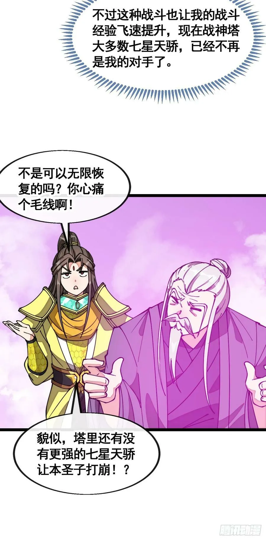 第二百一十三话：剑尊来访 第14页