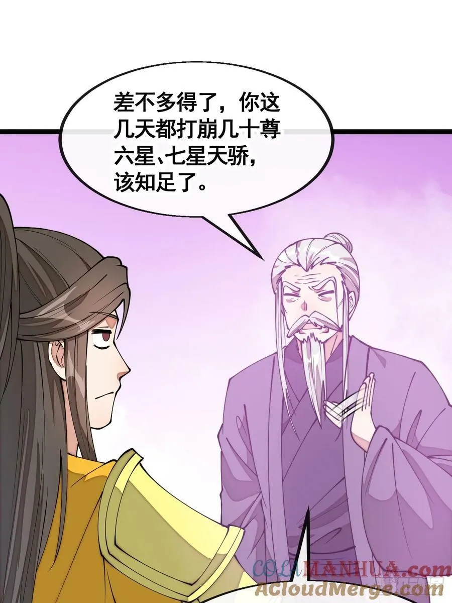 第二百一十三话：剑尊来访 第15页