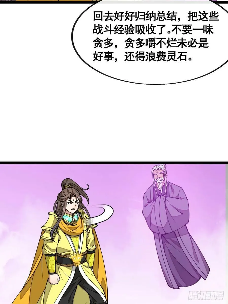 第二百一十三话：剑尊来访 第16页
