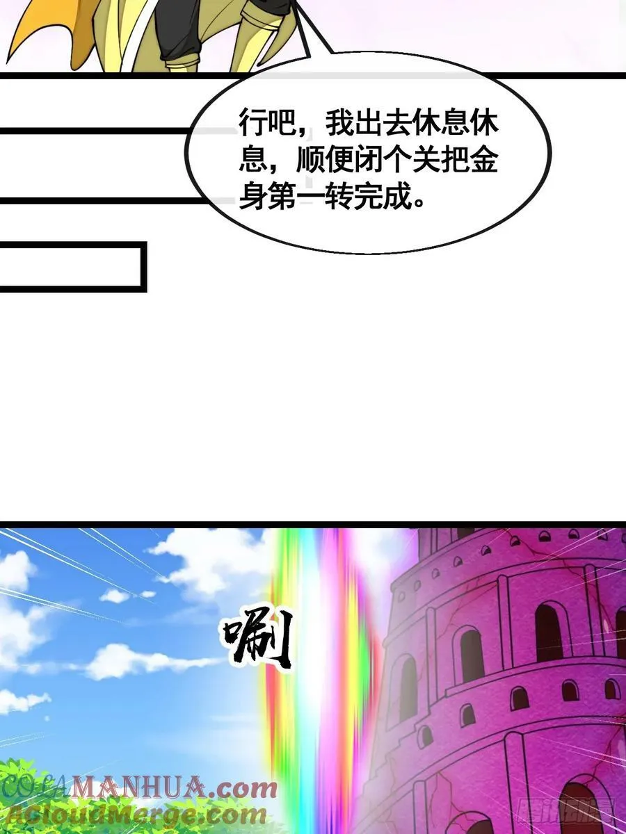 第二百一十三话：剑尊来访 第17页