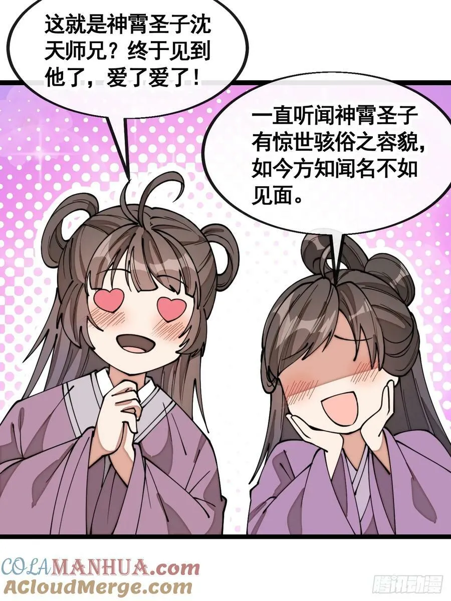 第二百一十三话：剑尊来访 第19页