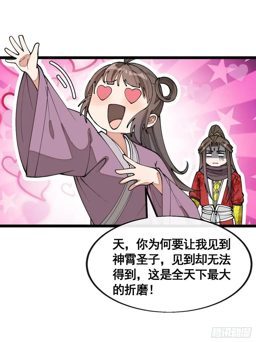 第二百一十三话：剑尊来访 第20页